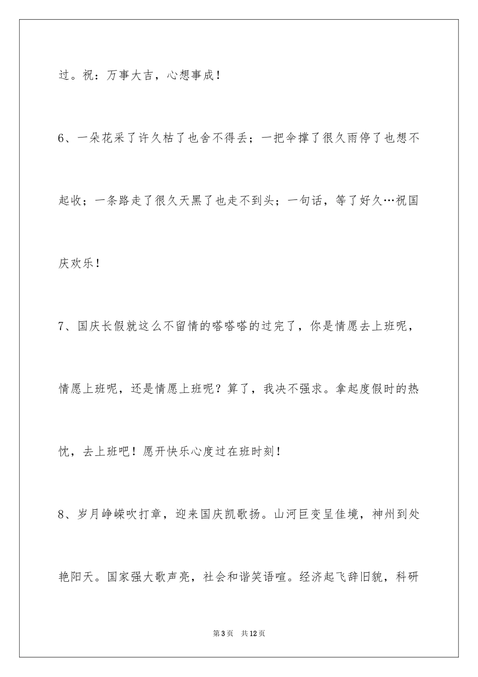 2024国庆贺词_31_第3页