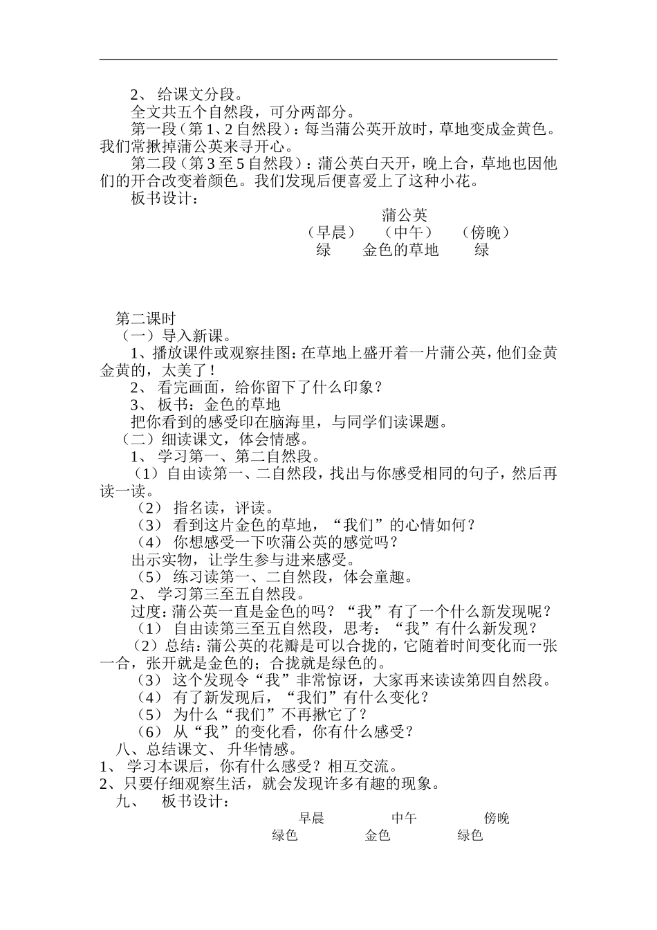 金色的草地 (3)_第2页