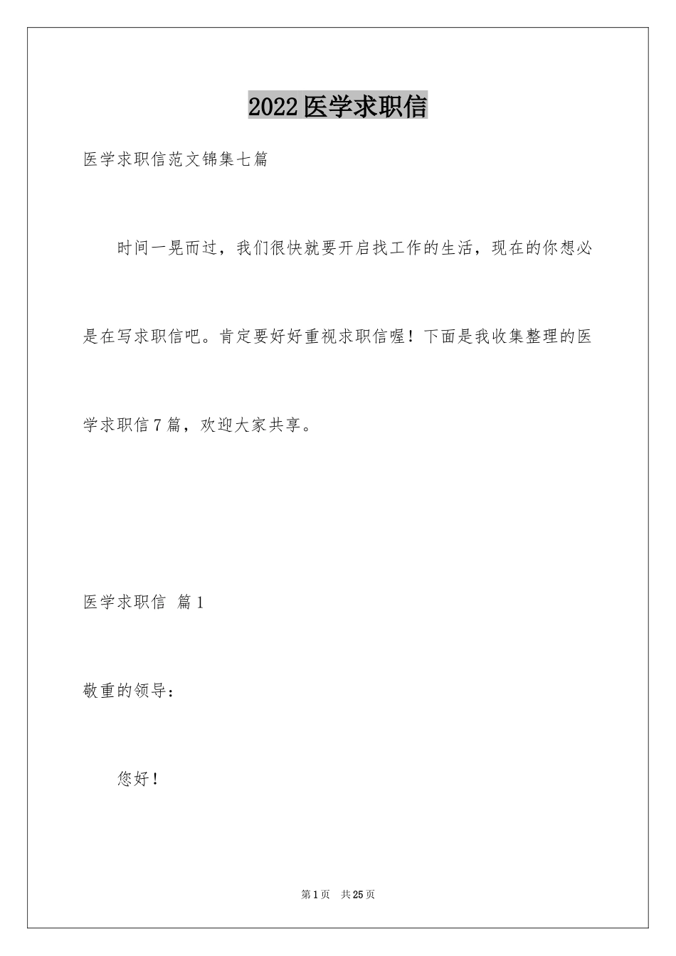 2024医学求职信_19_第1页