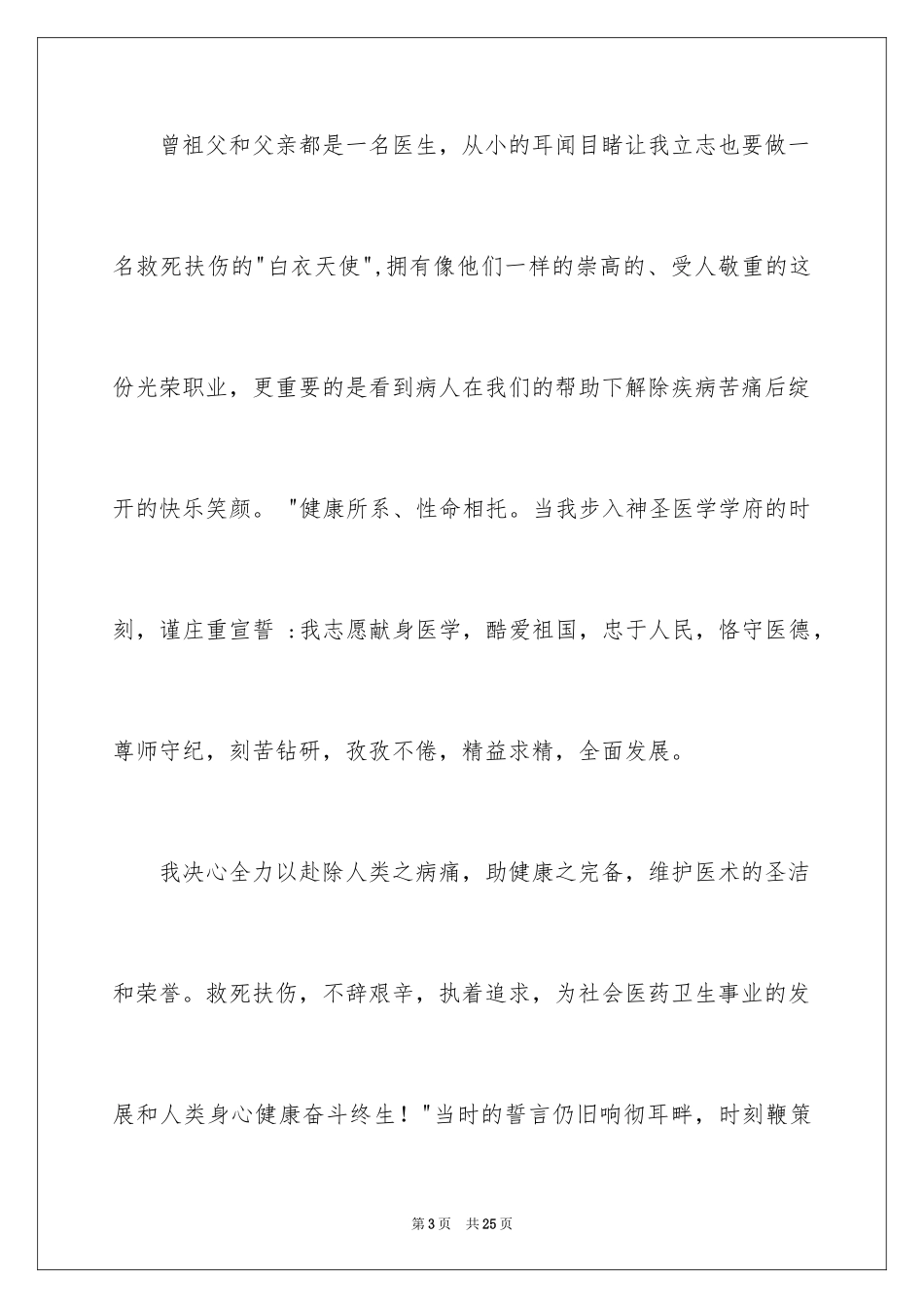 2024医学求职信_19_第3页