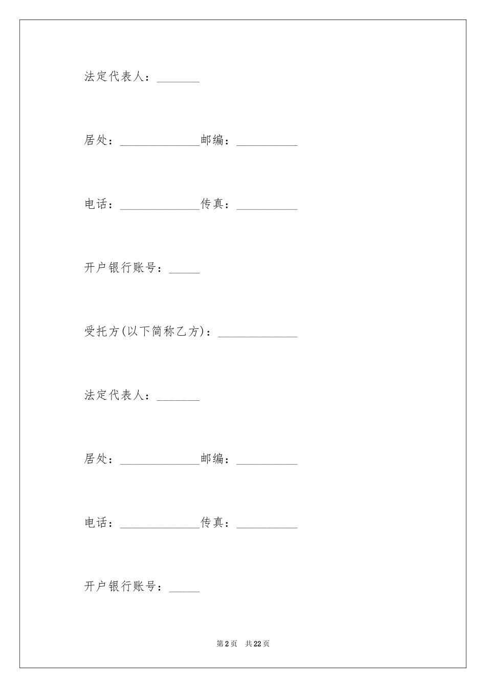 2024住房转让协议书_3_第2页