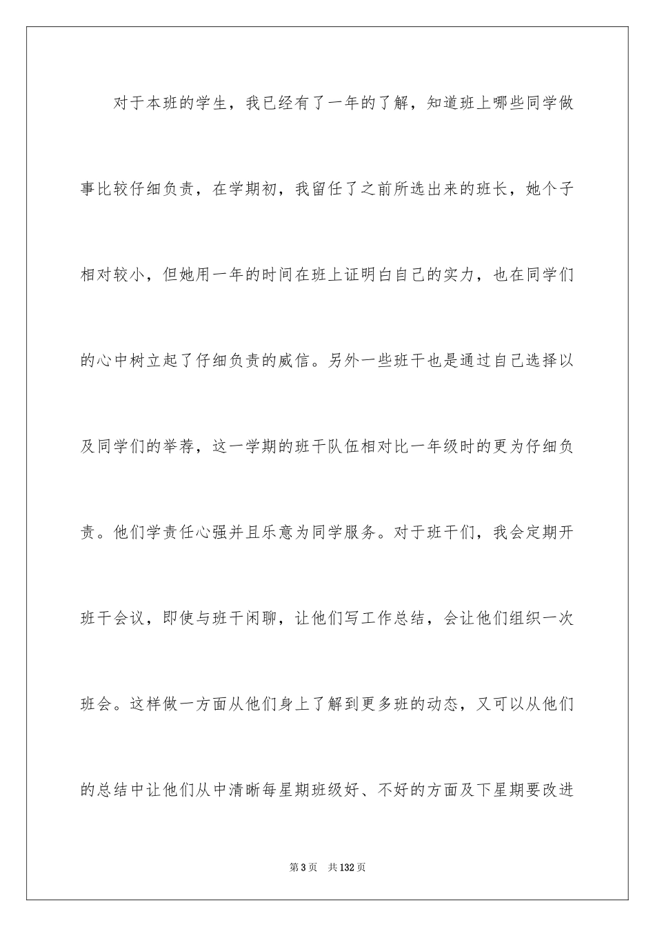 2024中专班主任工作总结_8_第3页