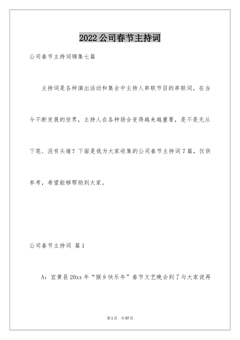 2024公司春节主持词_4_第1页