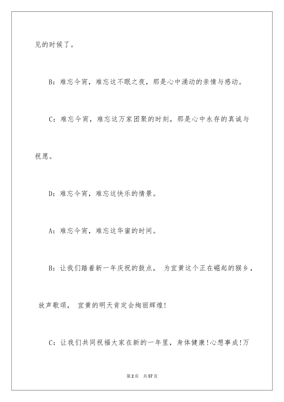 2024公司春节主持词_4_第2页