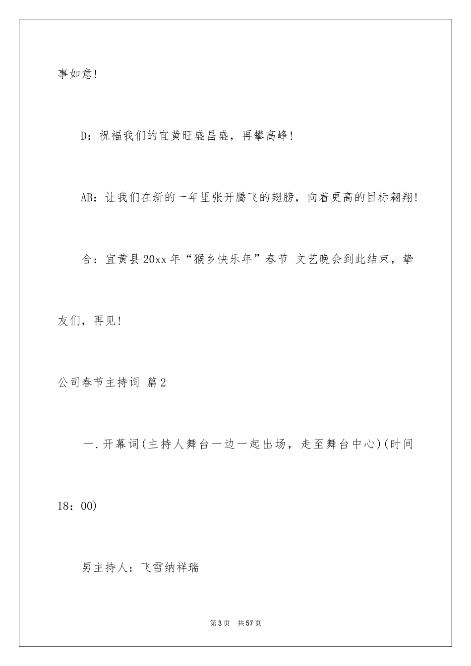 2024公司春节主持词_4_第3页