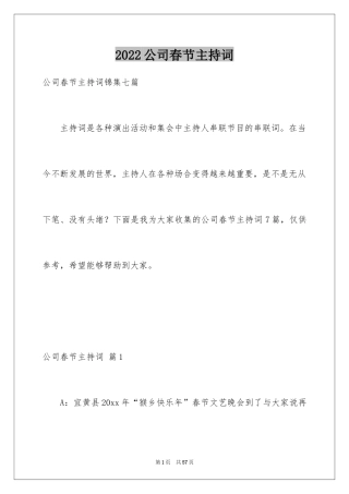 2024公司春节主持词_4