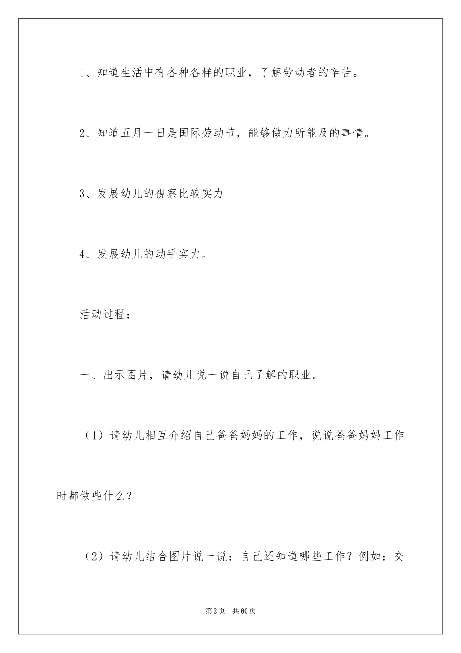 2024五一劳动节主题活动方案_1_第2页