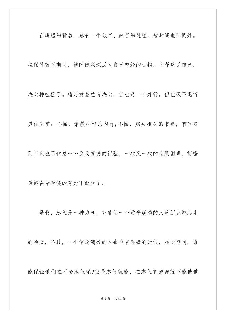 2024勇气小学作文_2_第2页
