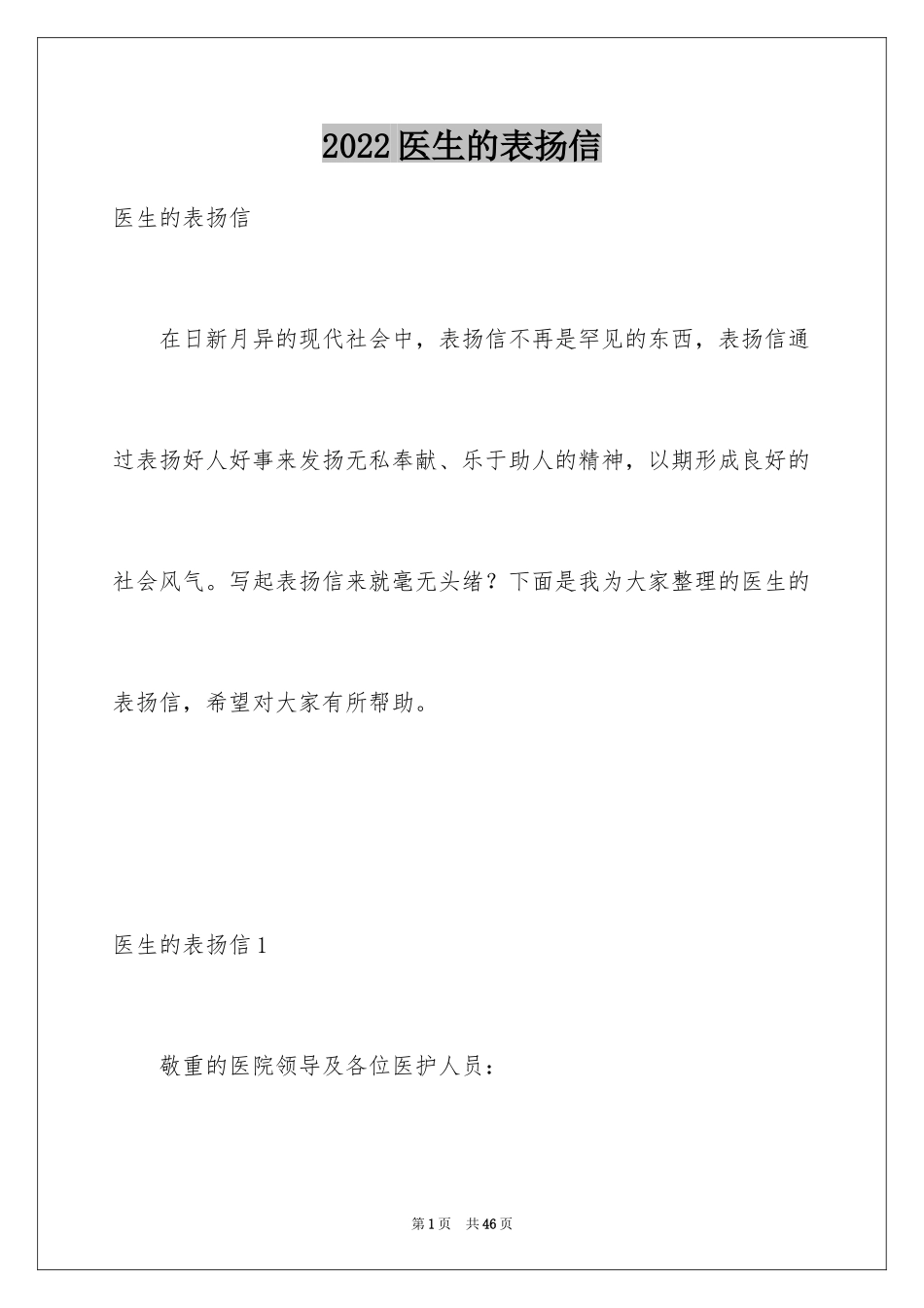 2024医生的表扬信_5_第1页