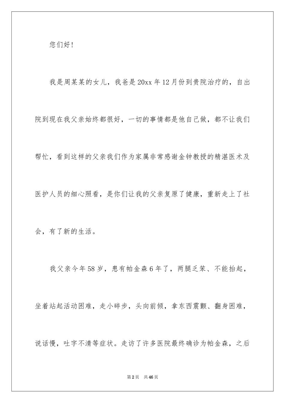 2024医生的表扬信_5_第2页