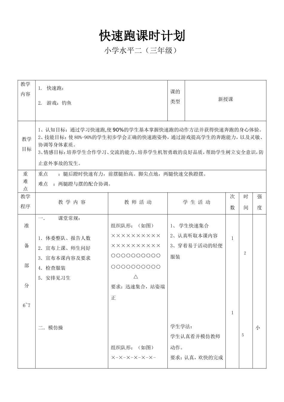 跳小绳教案2_第1页