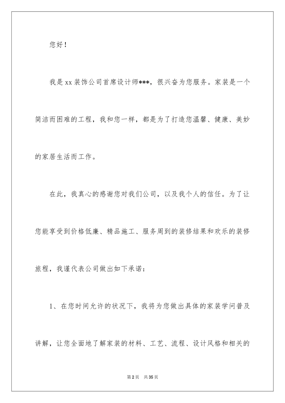 2024业主装修承诺书_第2页