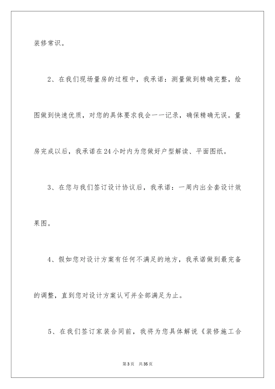 2024业主装修承诺书_第3页