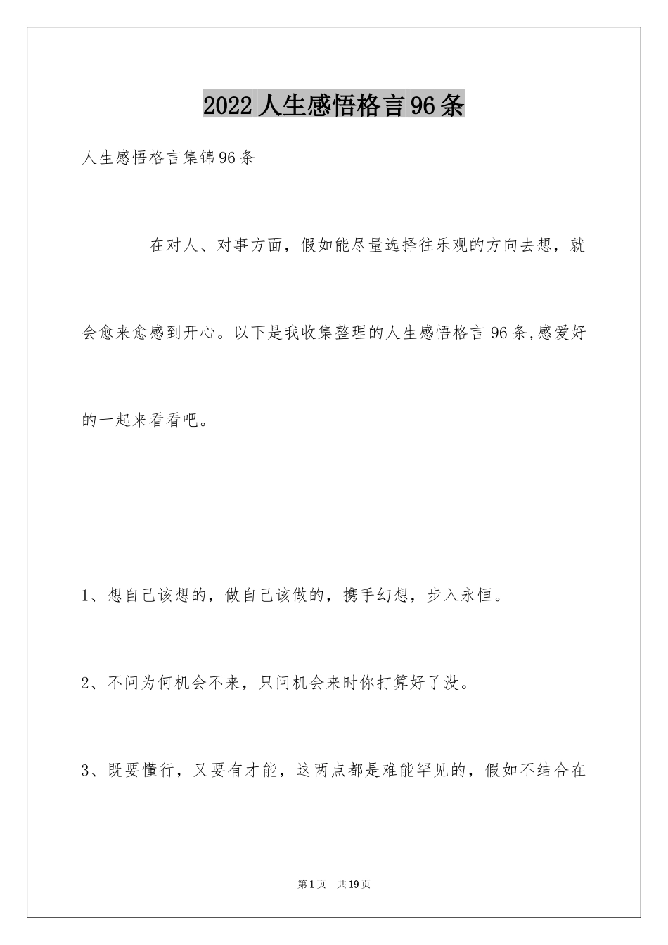 2024人生感悟格言96条_4_第1页