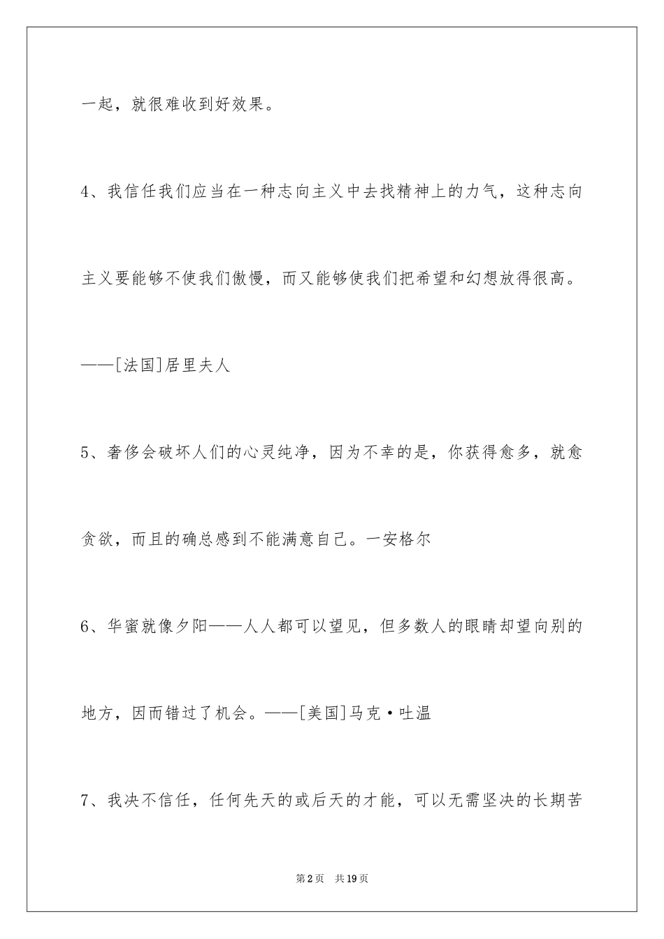 2024人生感悟格言96条_4_第2页