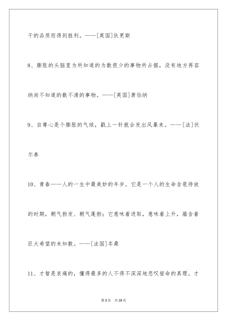 2024人生感悟格言96条_4_第3页