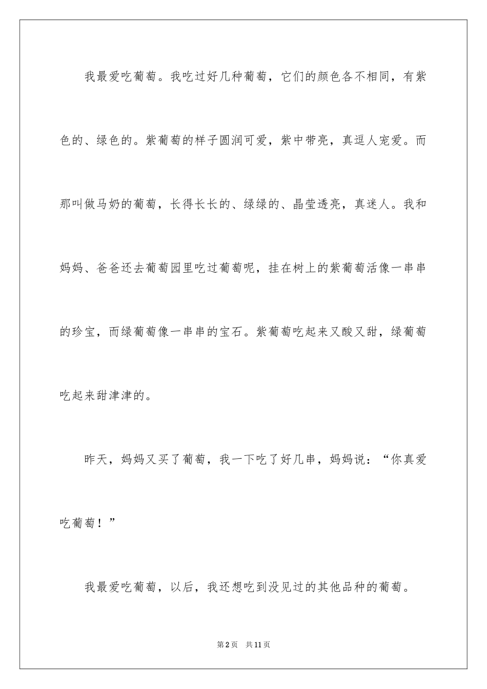 2024二年级水果作文_5_第2页