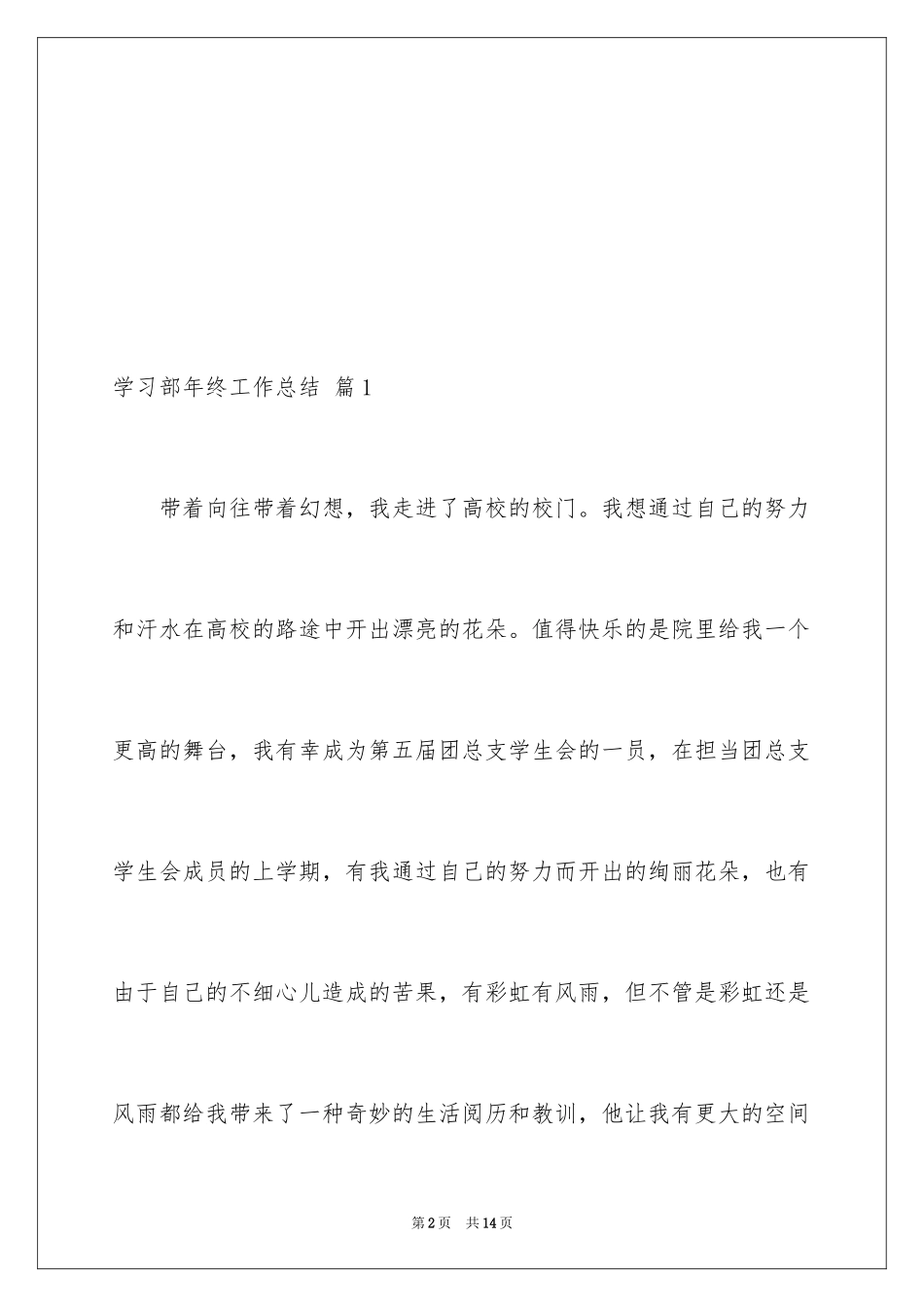 2024学习部年终工作总结_8_第2页