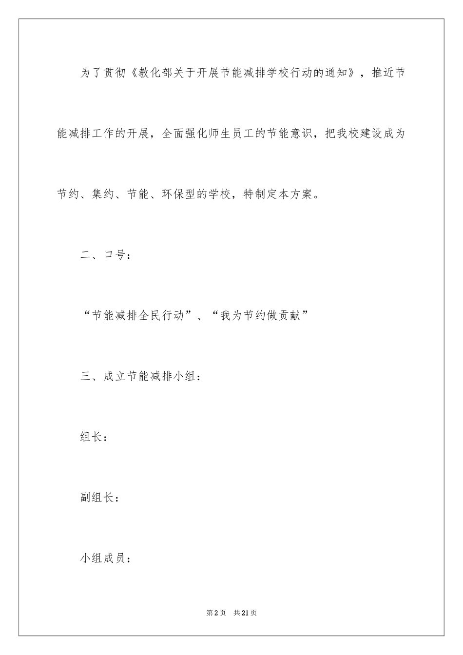 2024学校节能减排实施方案_第2页