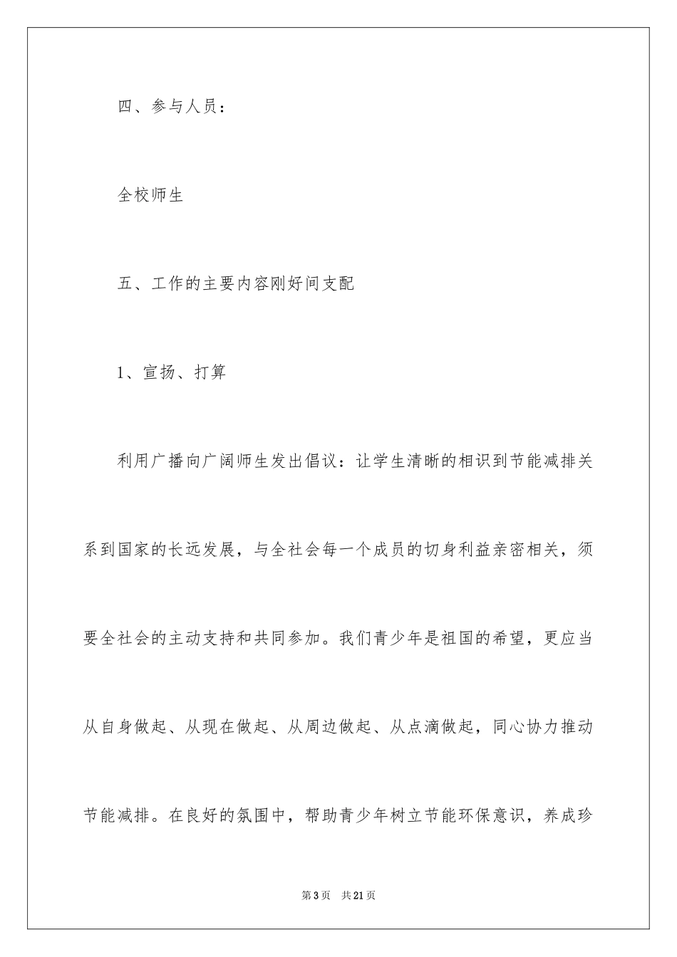 2024学校节能减排实施方案_第3页