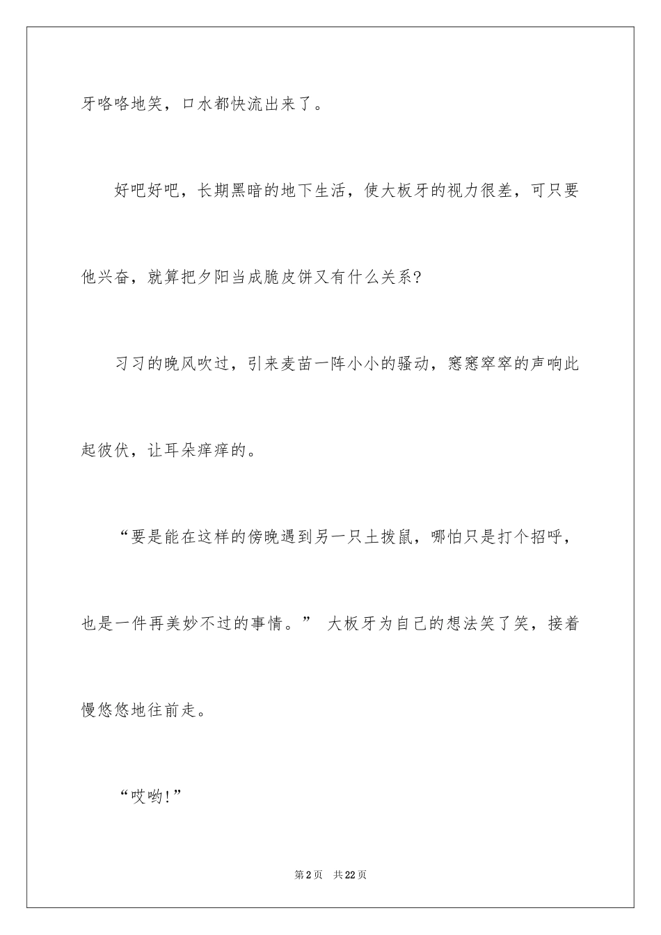 2024土拨鼠儿童故事_第2页