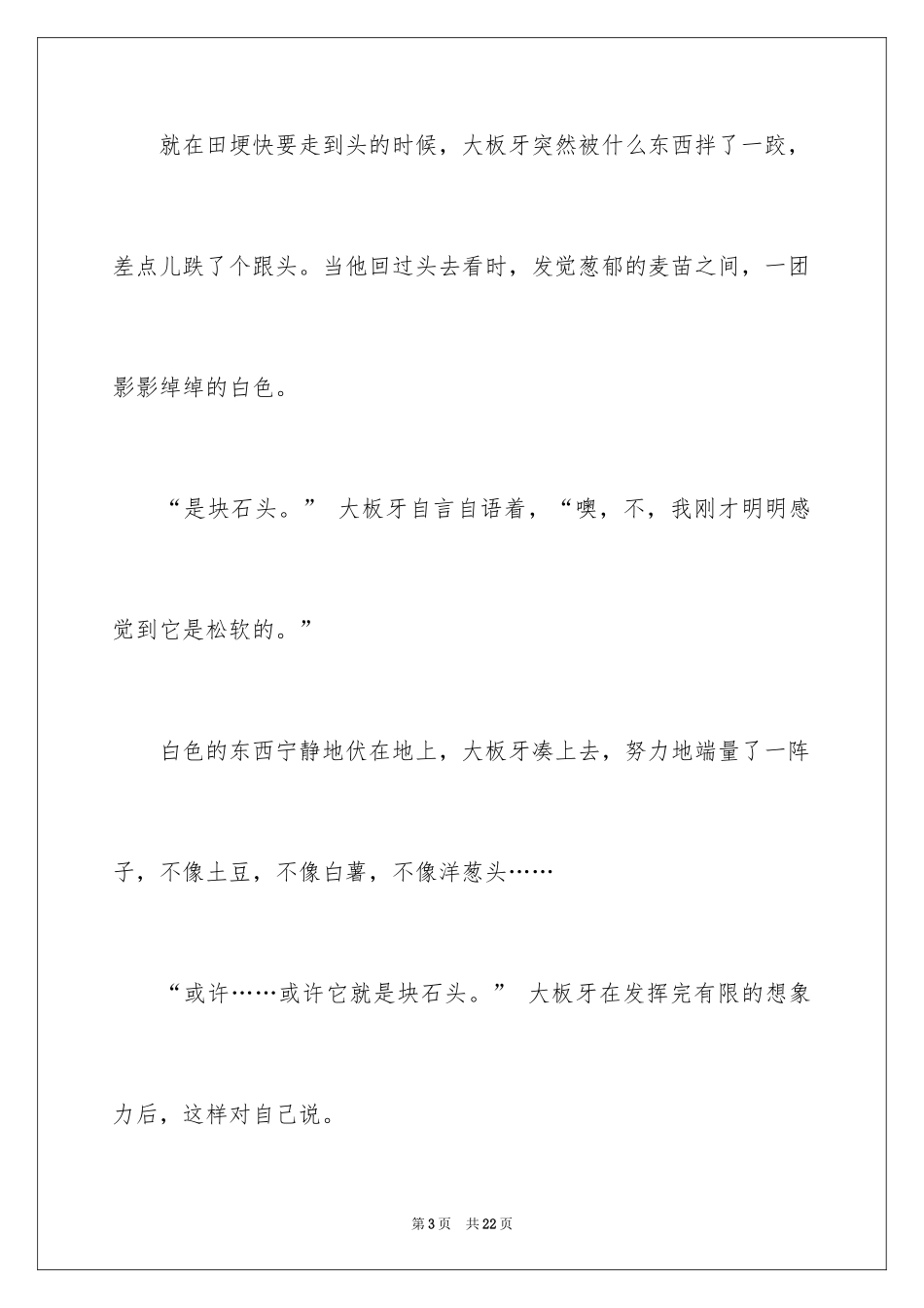 2024土拨鼠儿童故事_第3页