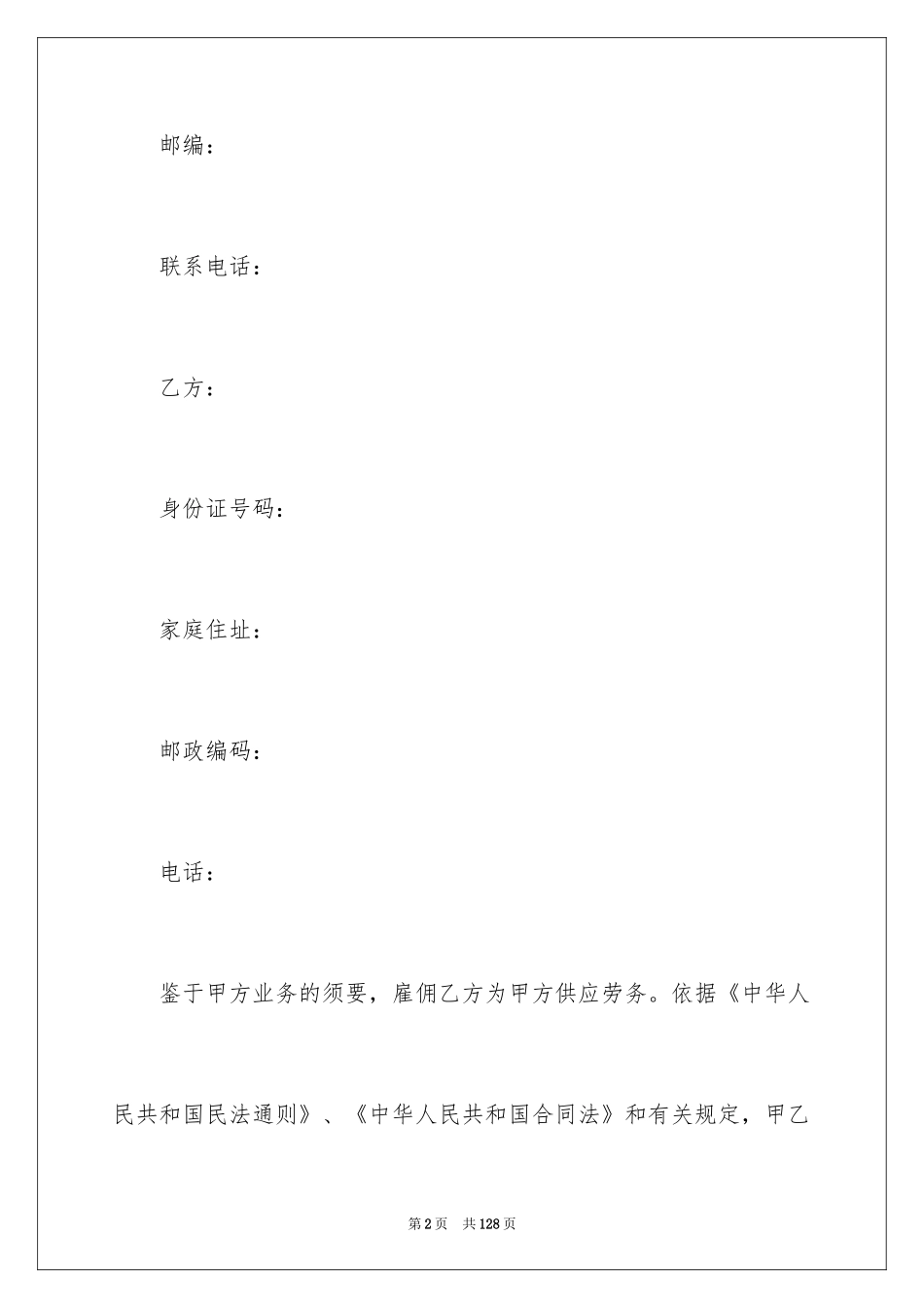 2024劳务承包合同_65_第2页