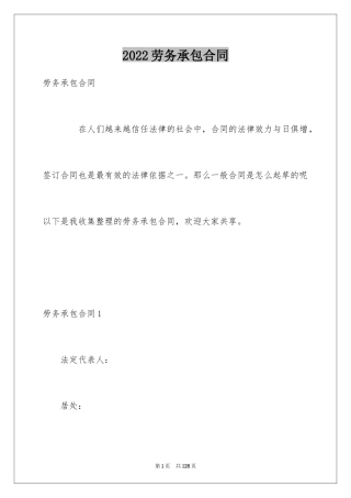 2024劳务承包合同_65