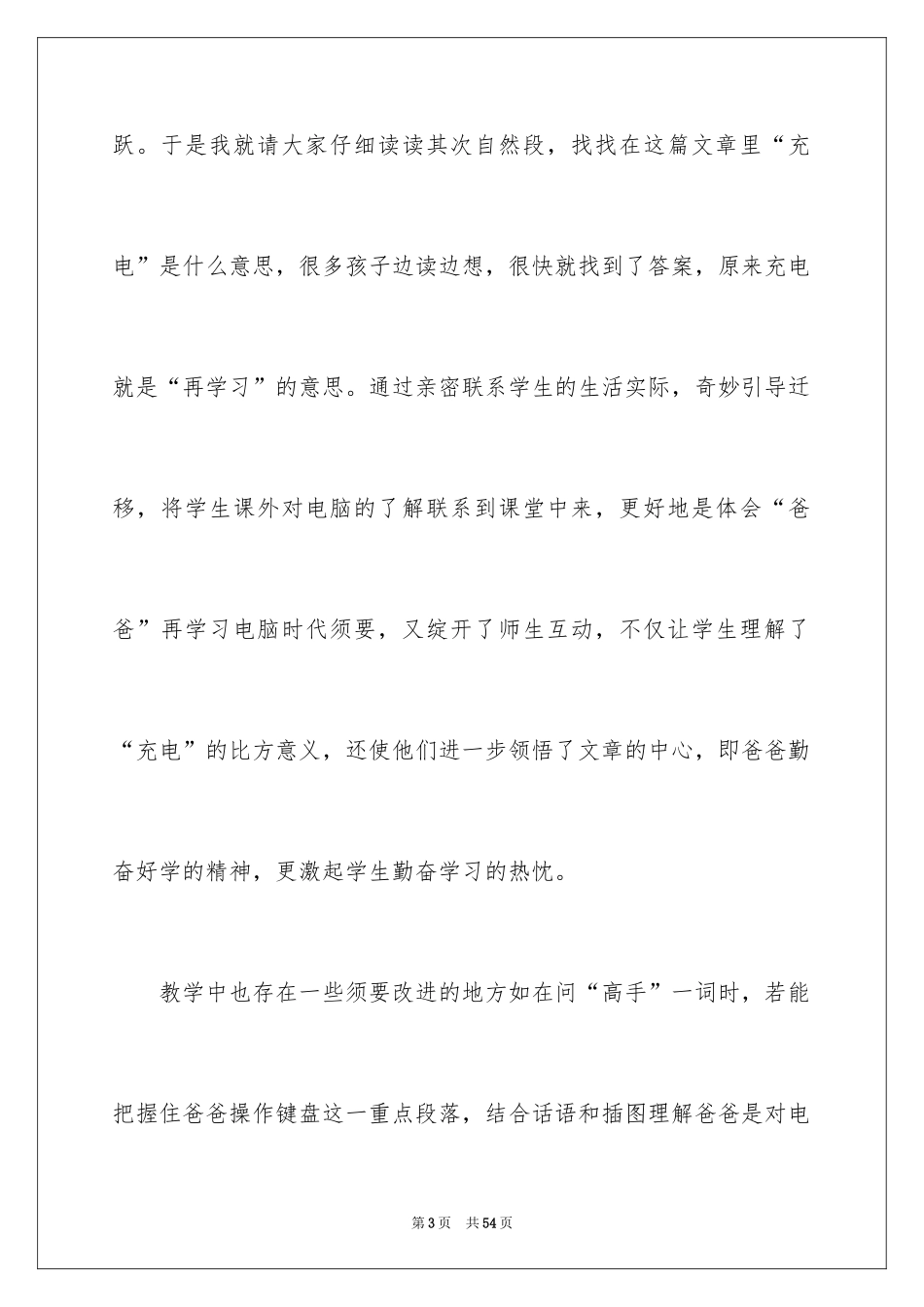 2024《好学的爸爸》教学反思_第3页