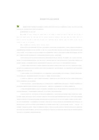 体育课中学生注意力的培养