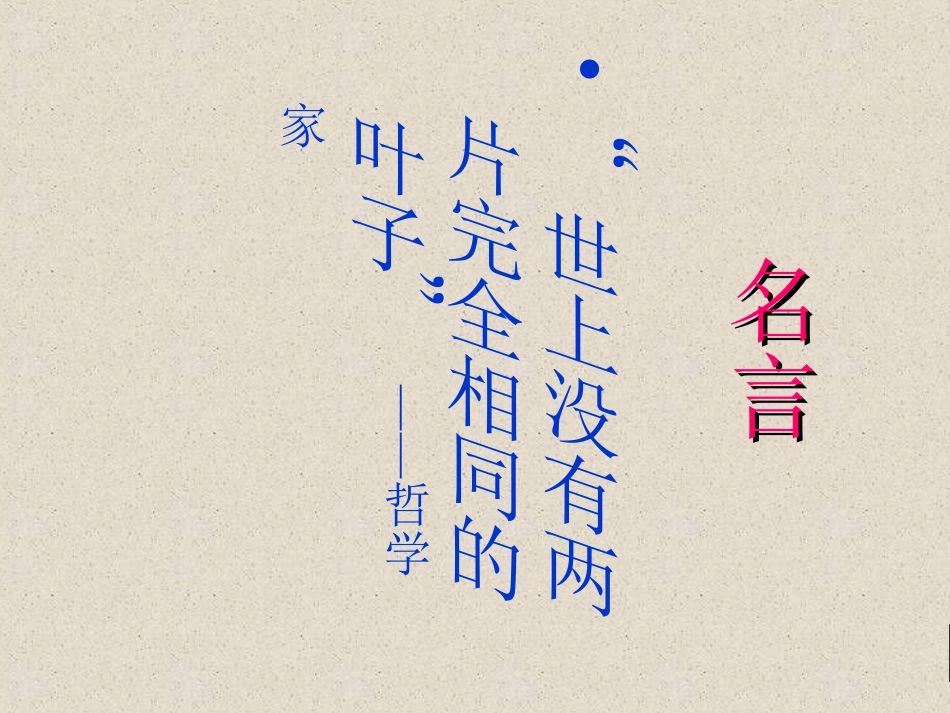 《奇妙的克隆》课件02_第1页