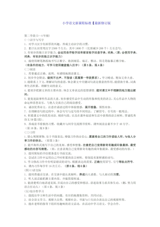 小学语文新课程标4