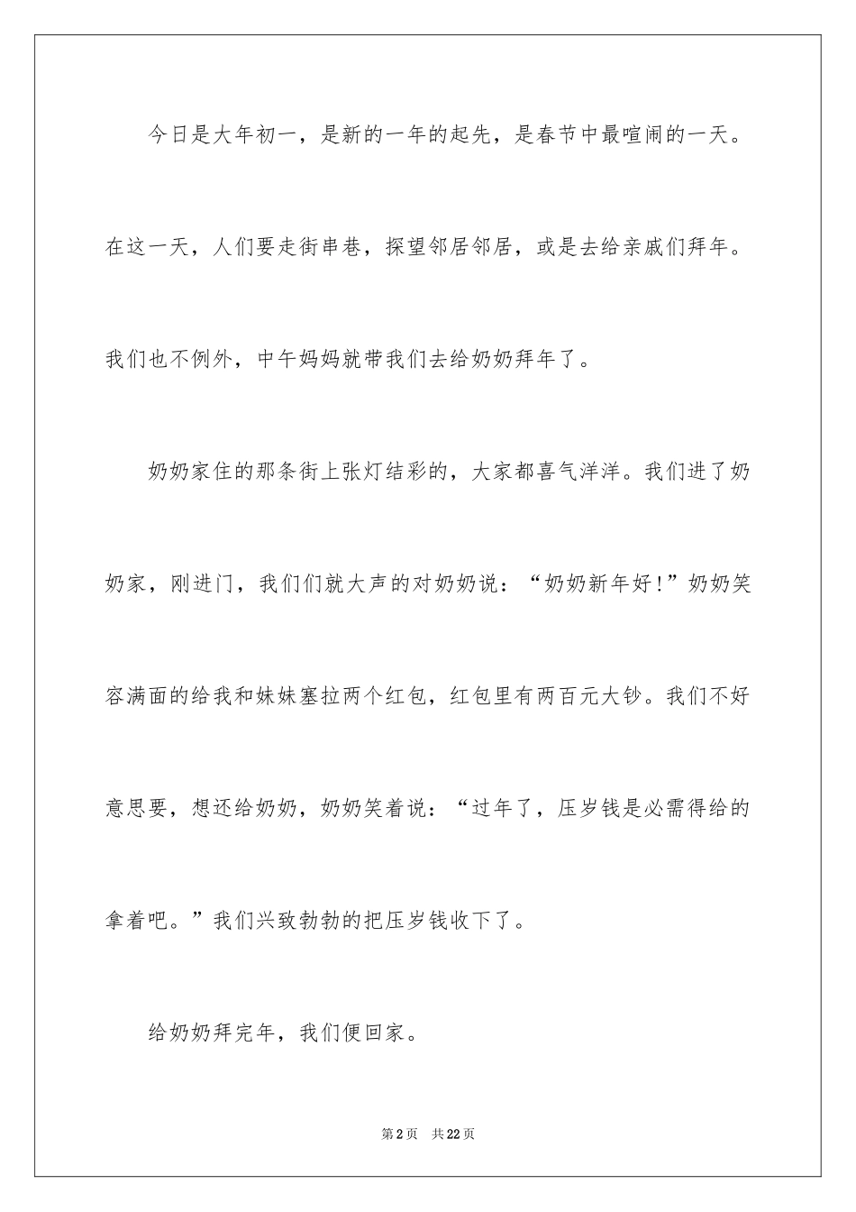 2024大年初一作文_71_第2页