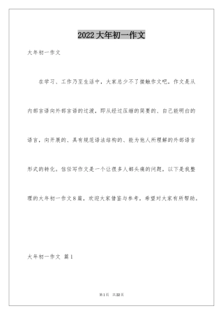 2024大年初一作文_71