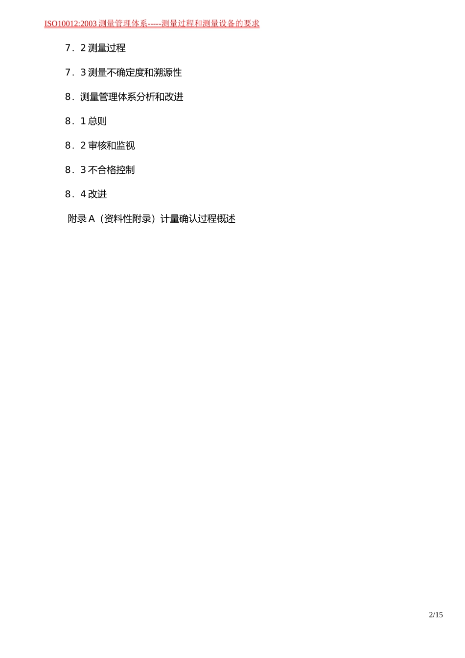 ISO10011_第2页