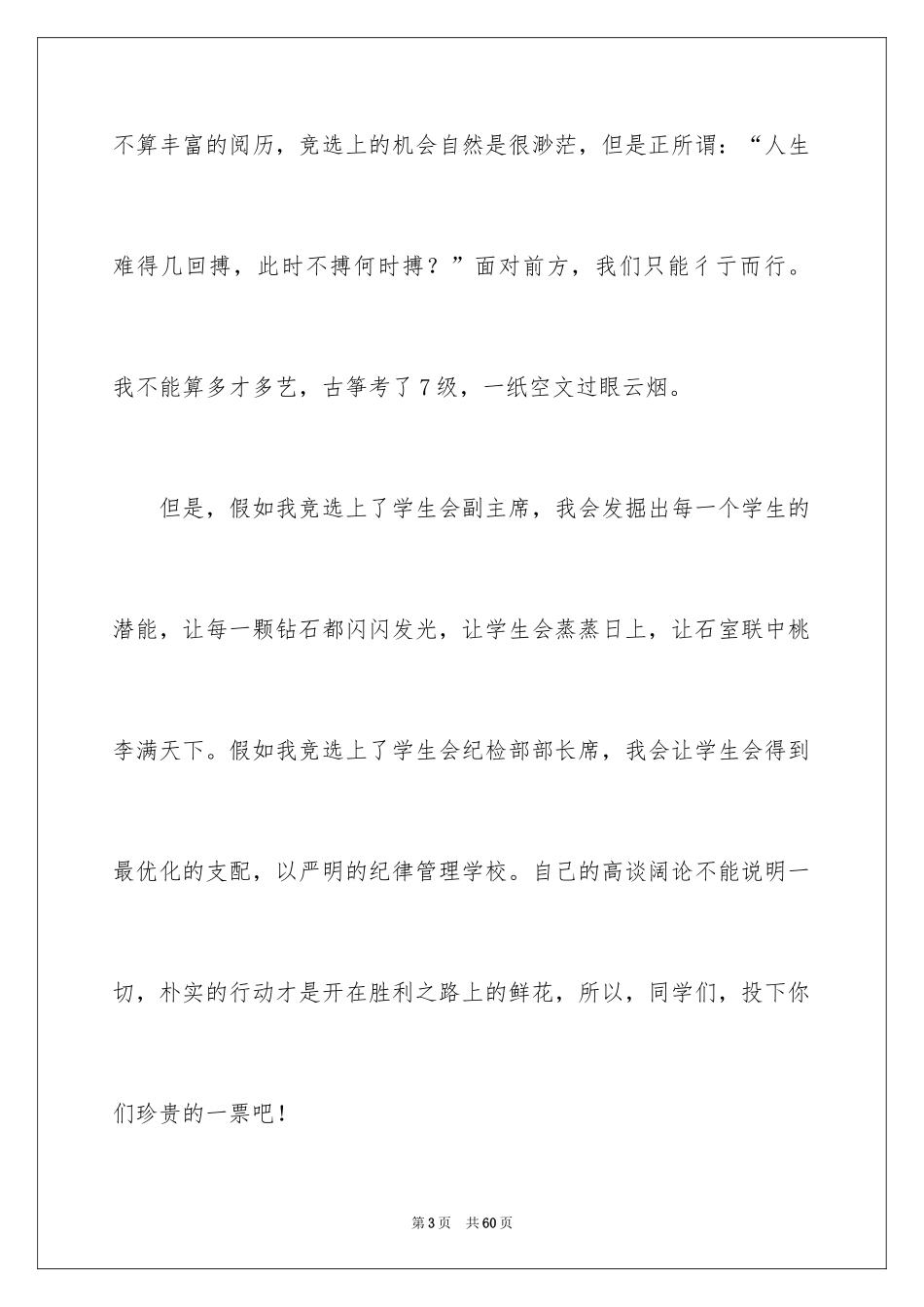 2024大学学生会竞选部长演讲稿_38_第3页