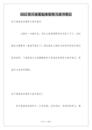 2024你只是看起来很努力读书笔记