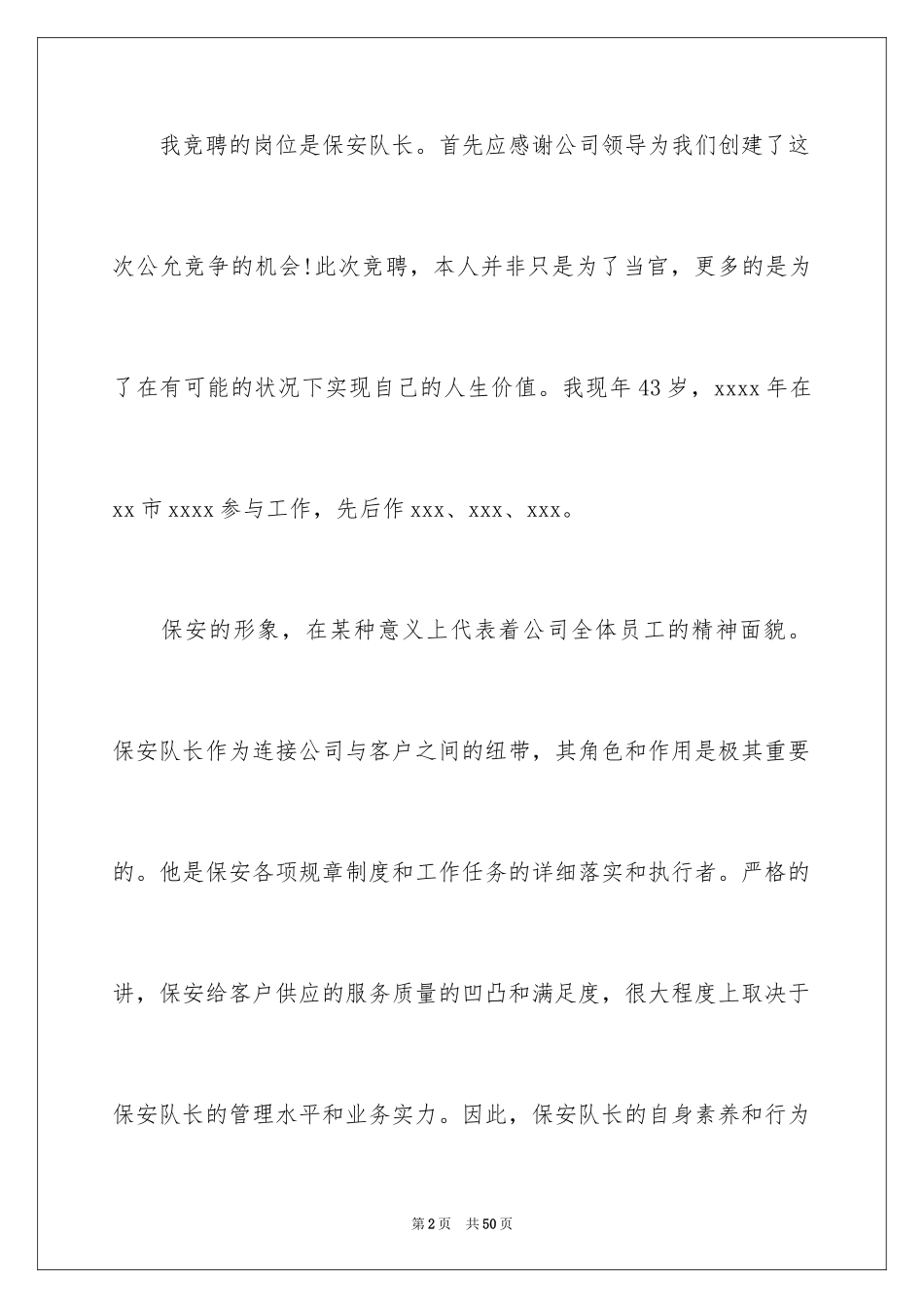 2024保安队长竞聘演讲稿_4_第2页