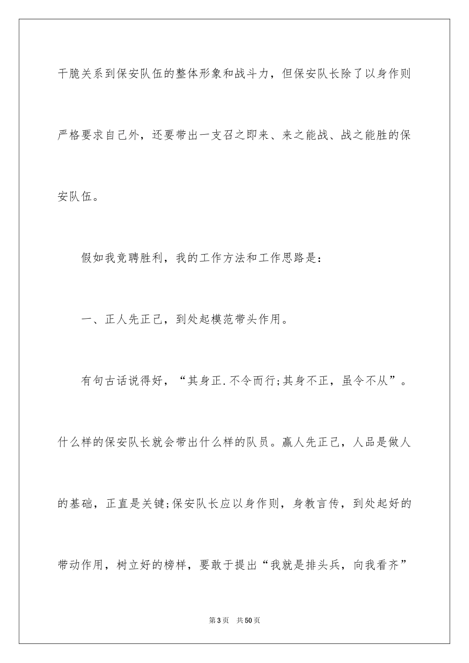 2024保安队长竞聘演讲稿_4_第3页