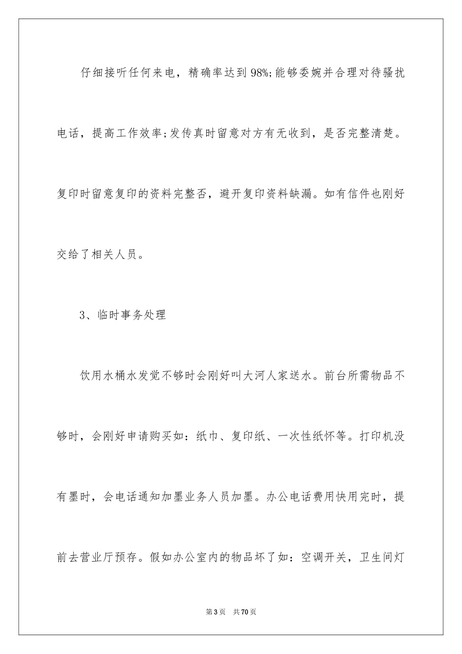 2024公司前台文员工作总结_第3页