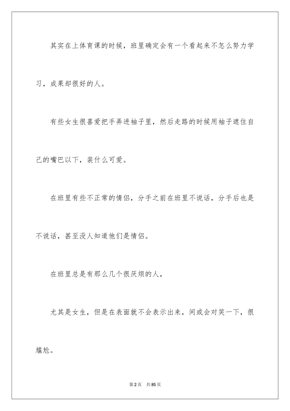 2024初中毕业感言_30_第2页