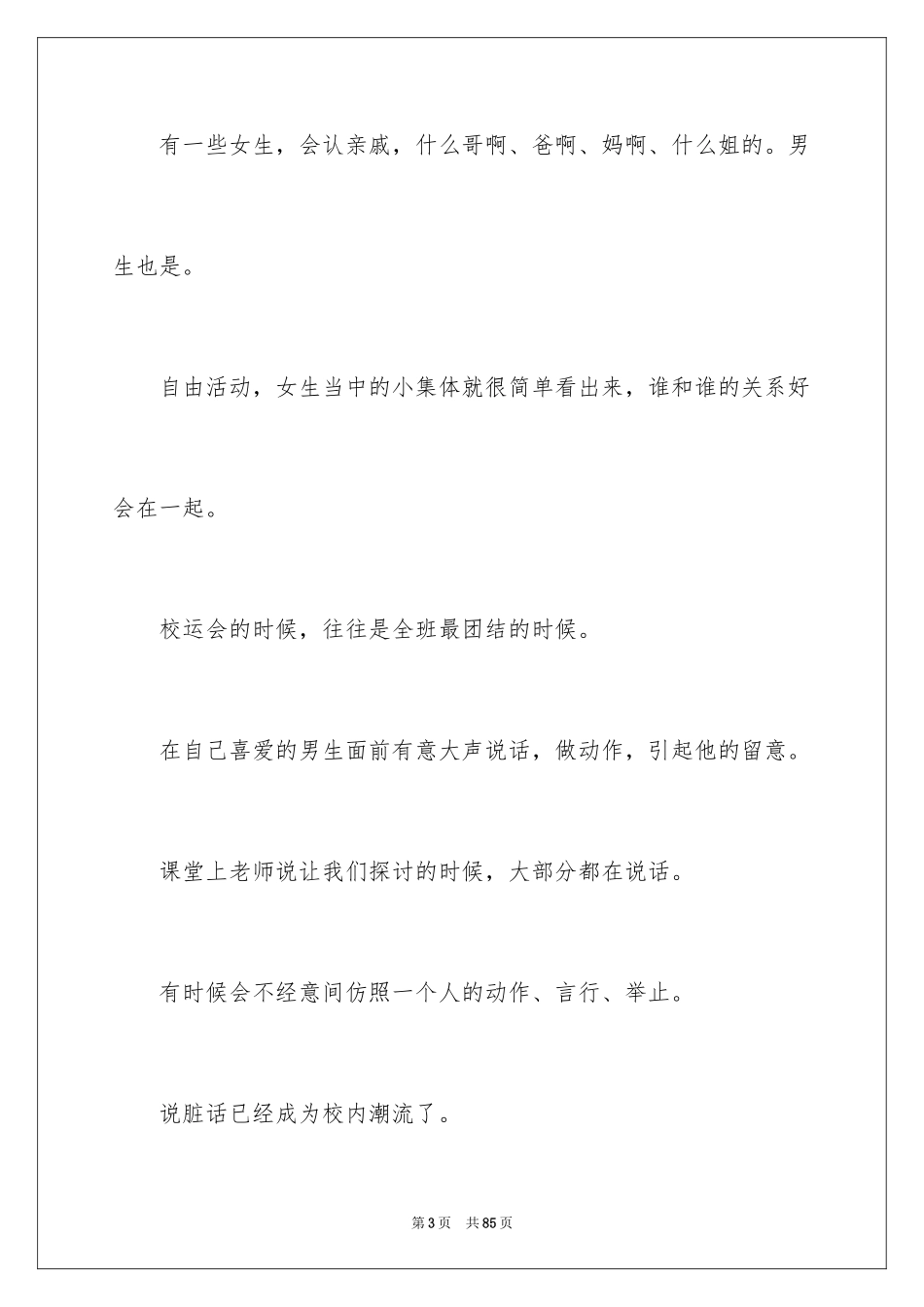 2024初中毕业感言_30_第3页