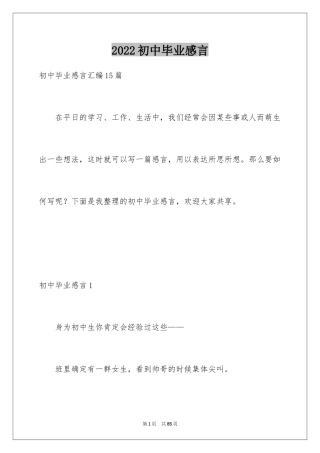 2024初中毕业感言_30