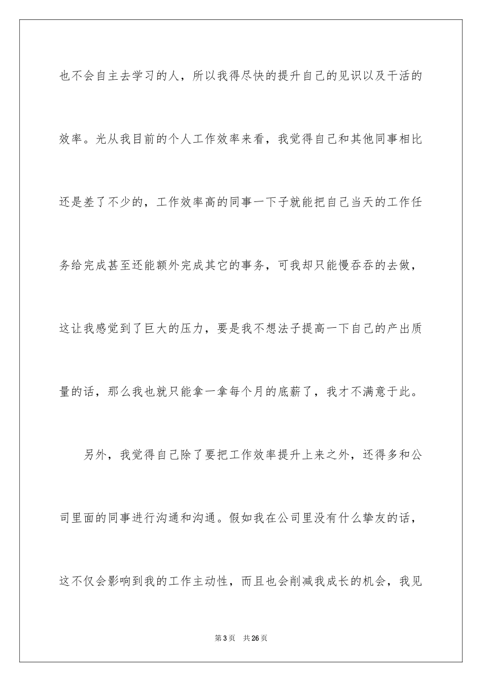 2024公司新员工个人工作计划 _第3页