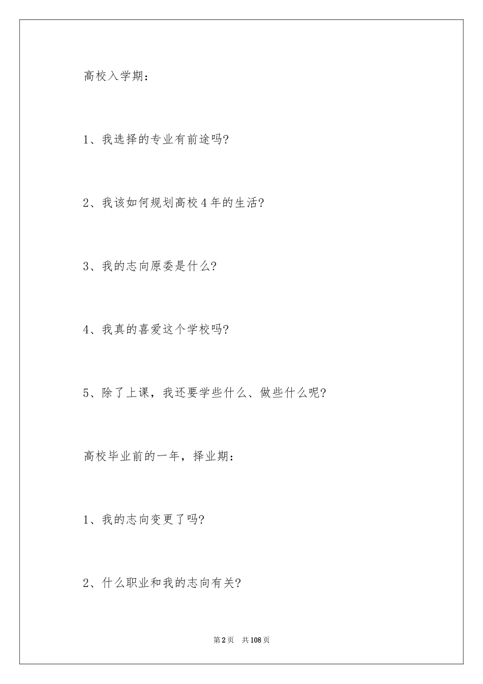 2024大学生职业规划_41_第2页