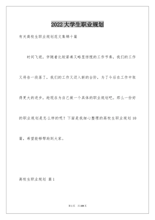 2024大学生职业规划_41