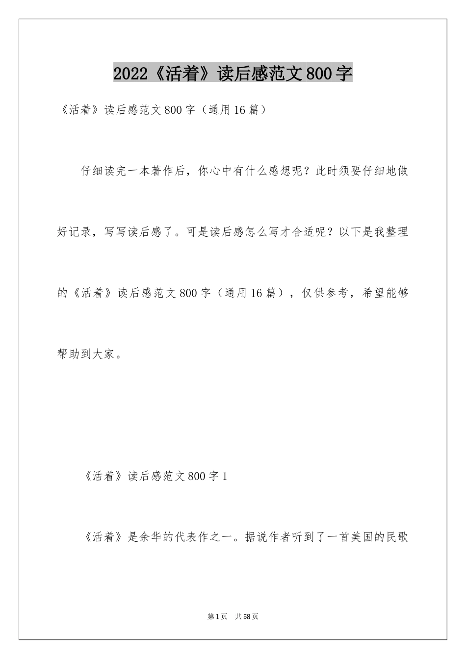 2024《活着》读后感范文800字_第1页