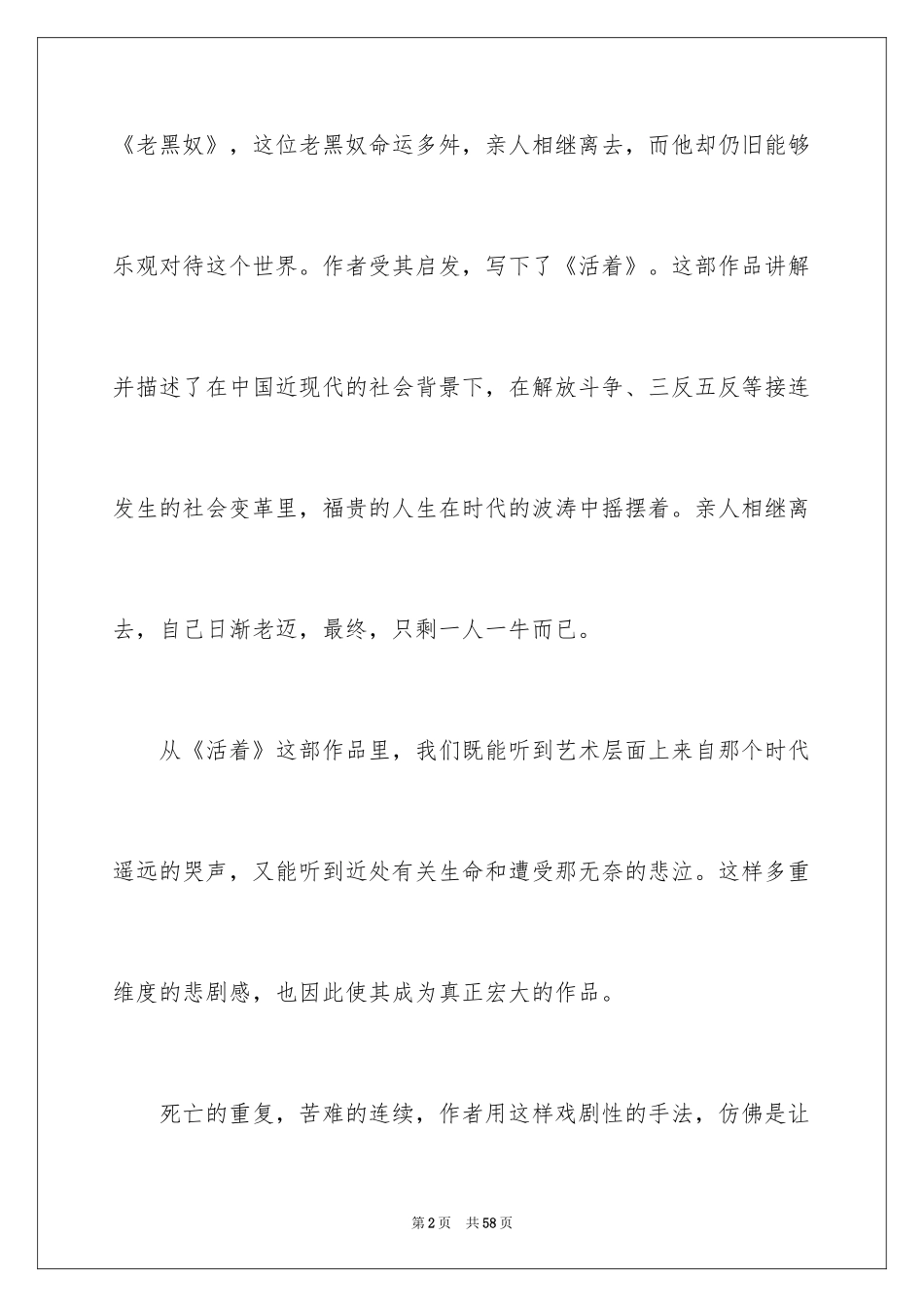 2024《活着》读后感范文800字_第2页