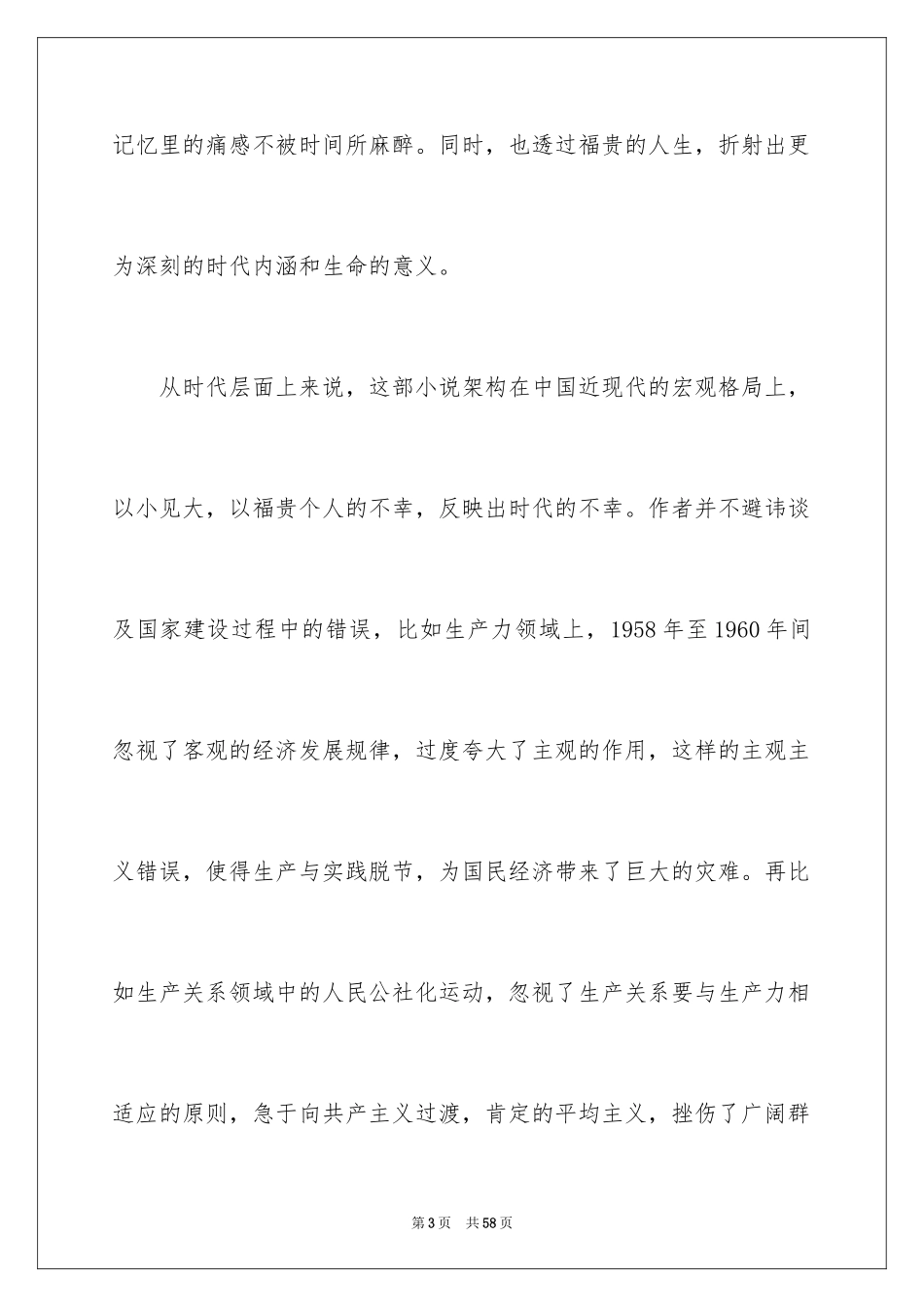 2024《活着》读后感范文800字_第3页