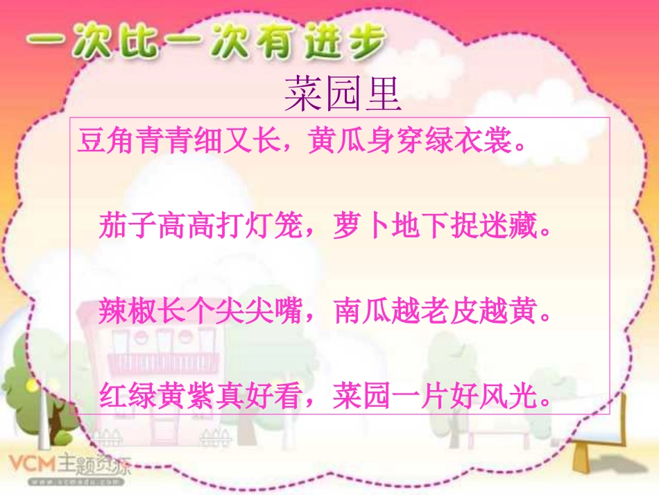 小学一年级上册语文第十五课一次比一次有进步PPT课件_第2页